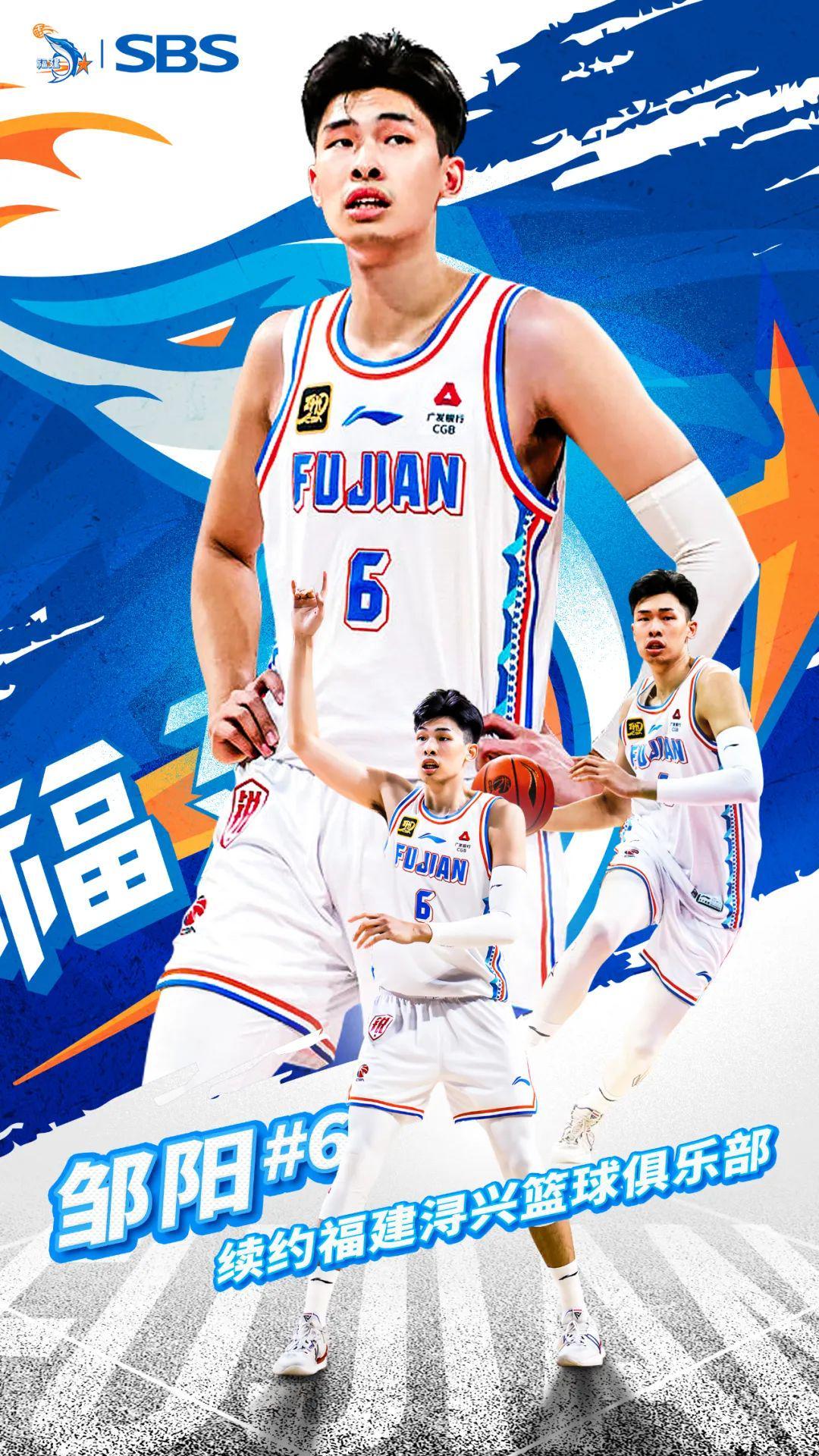 半岛体育平台-福建男篮官方宣布：俱乐部已与球员邹阳完成续约