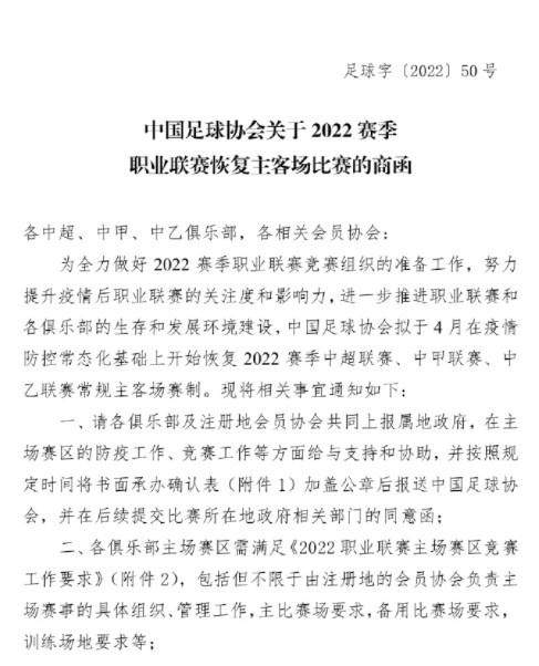 足协致函俱乐部：2022赛季三级联赛拟恢复主客场